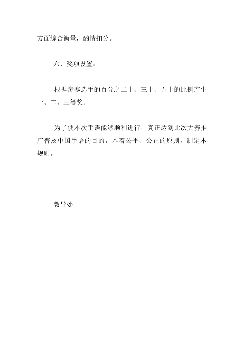 特殊教育学校手语竞赛实施方案_第3页
