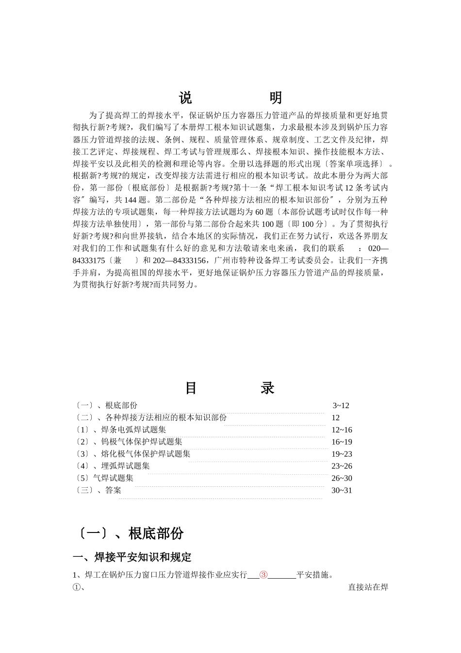 特种设备焊工考试基本知识试题集_第2页