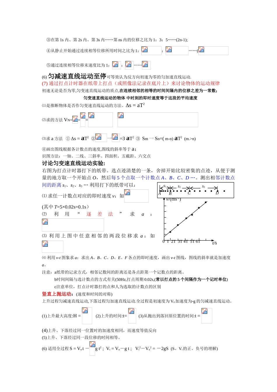 特级教师总结的高考物理笔记总结超详细_第2页