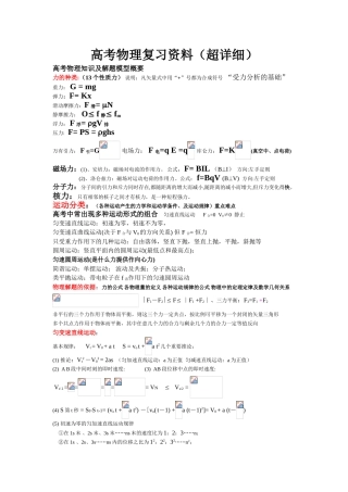 特级教师总结的高考物理笔记总结超详细