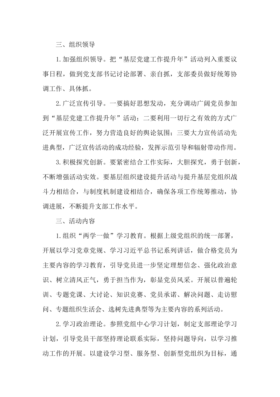 特色党建主题活动方案三篇范文_第2页