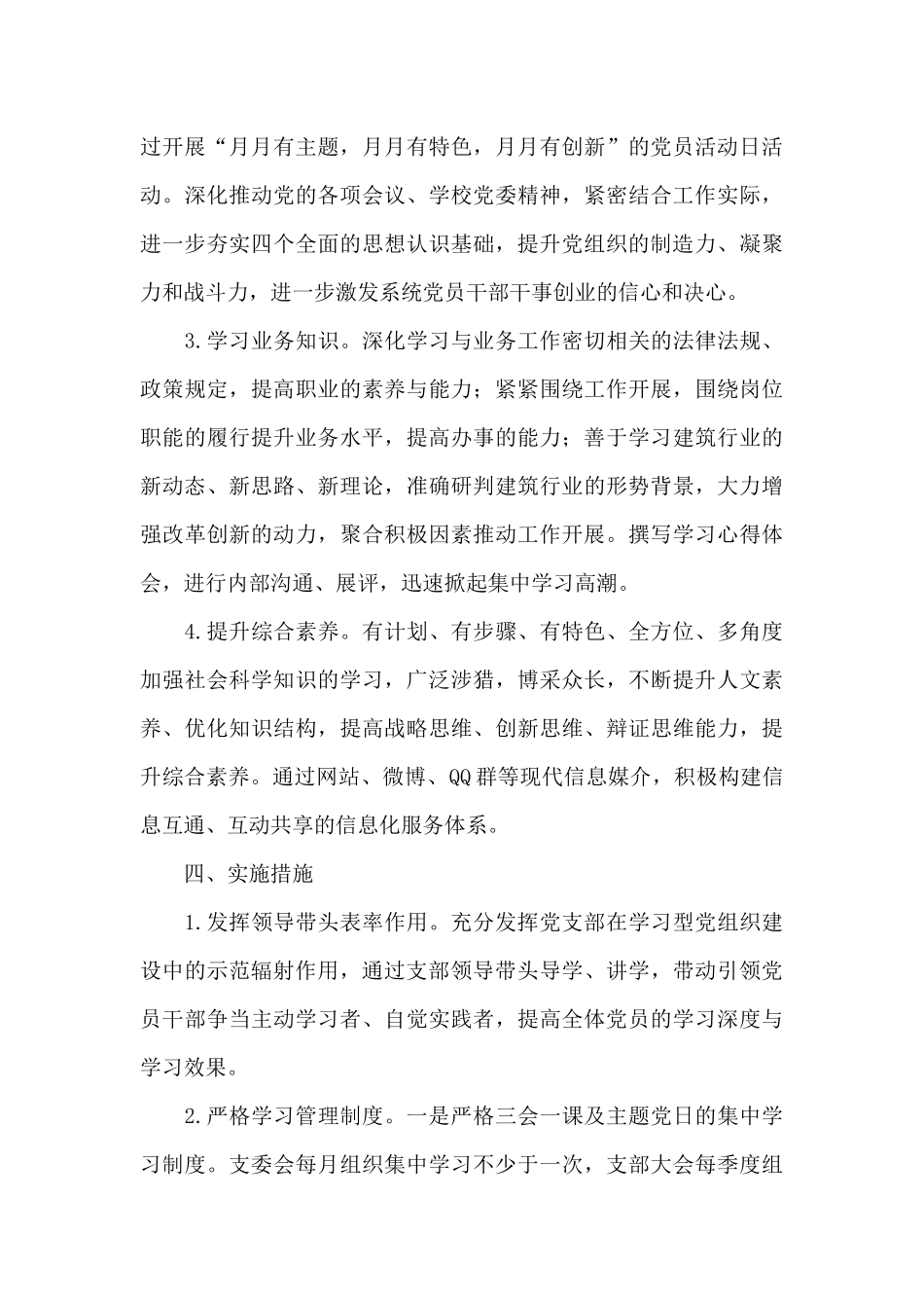 特色党建主题活动方案三篇范文_第3页