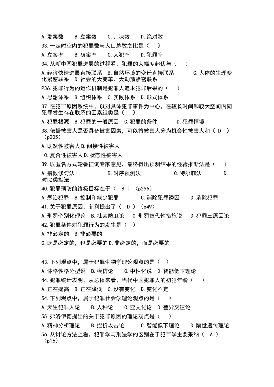 犯罪学复习题完整版_第3页