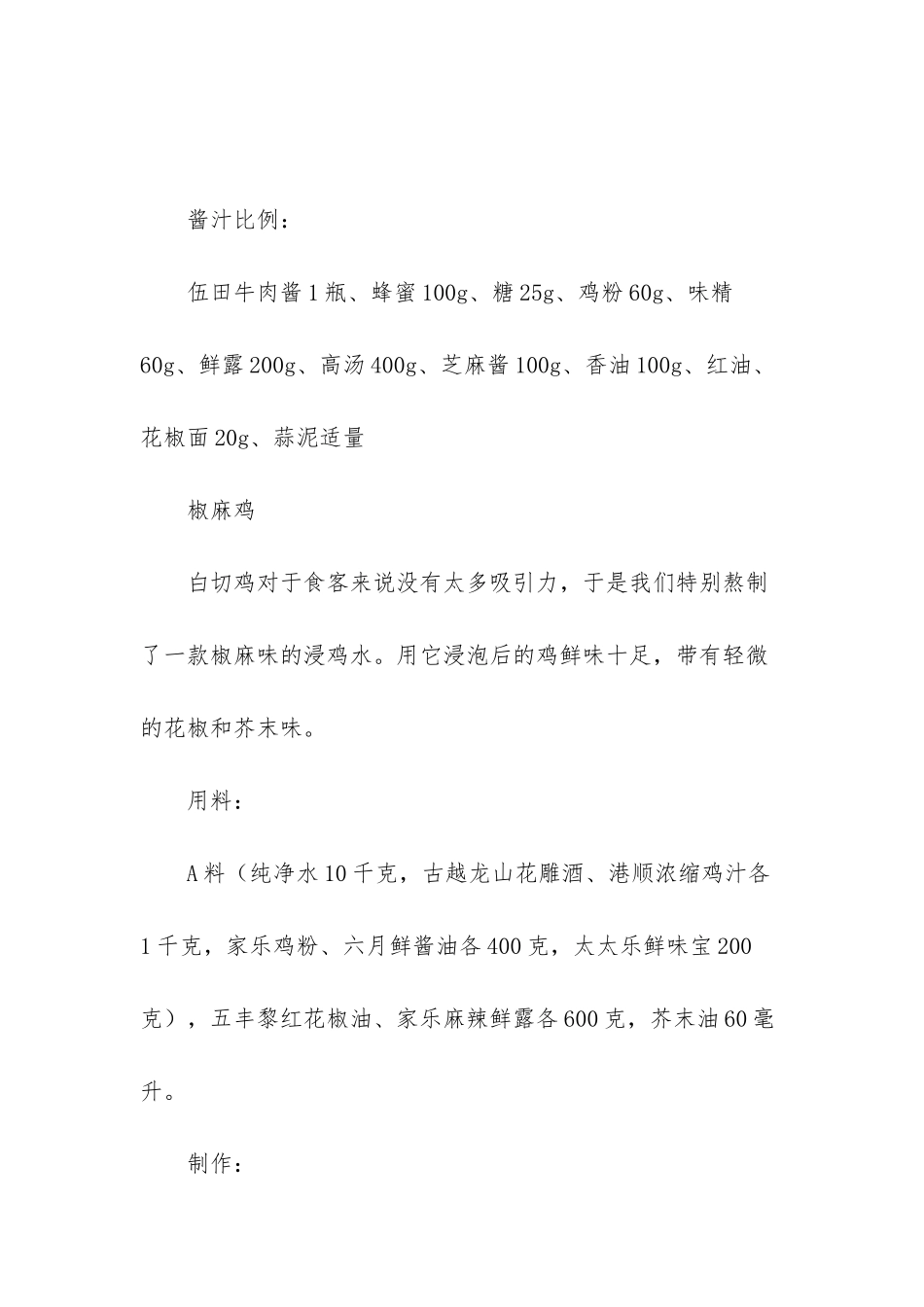特色冷菜鸡肴-广东葱油鸡的正宗做法_第3页