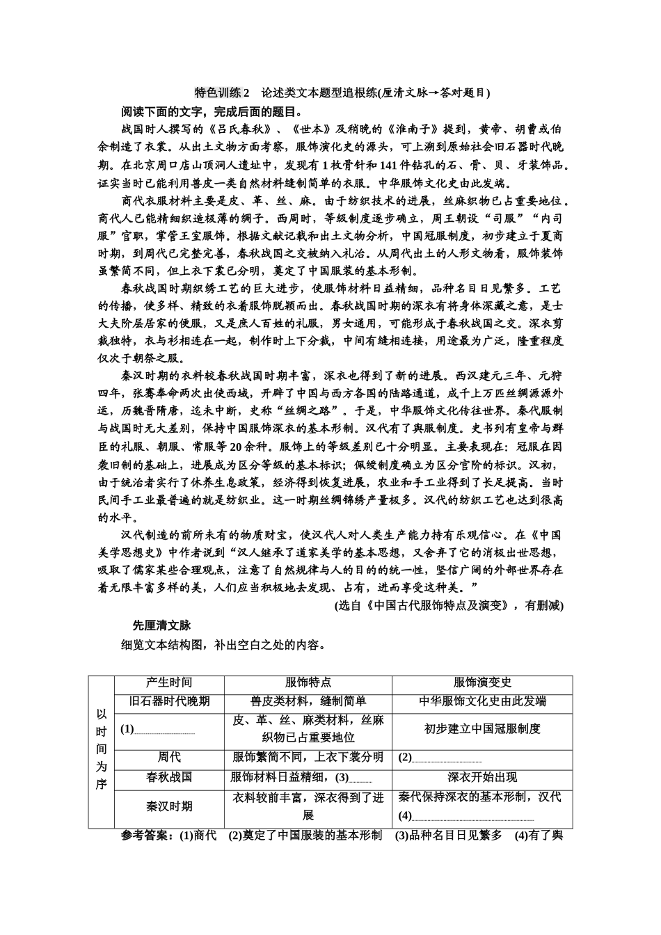 特色训练2论述类文本题型追根练_第1页