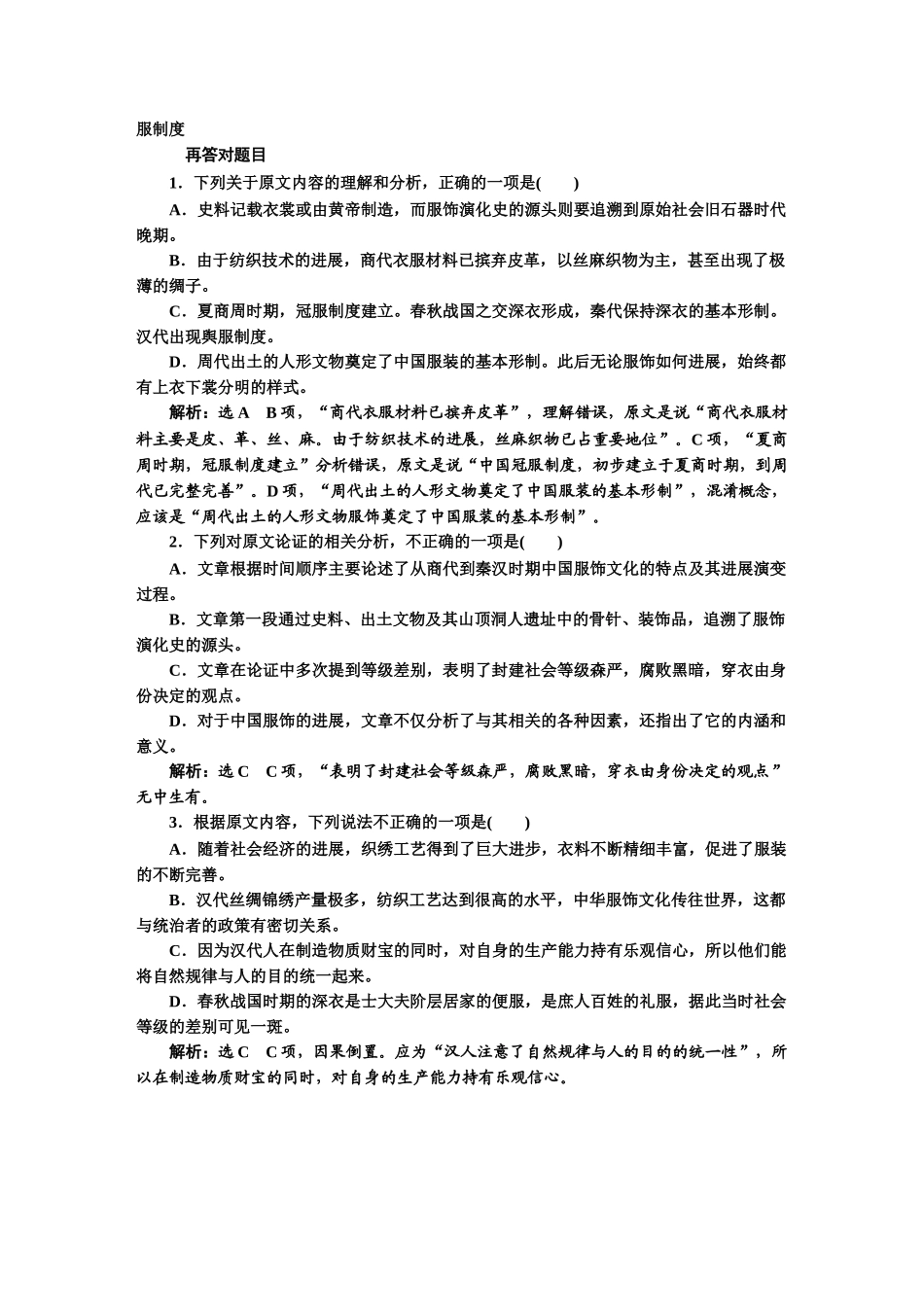 特色训练2论述类文本题型追根练_第2页