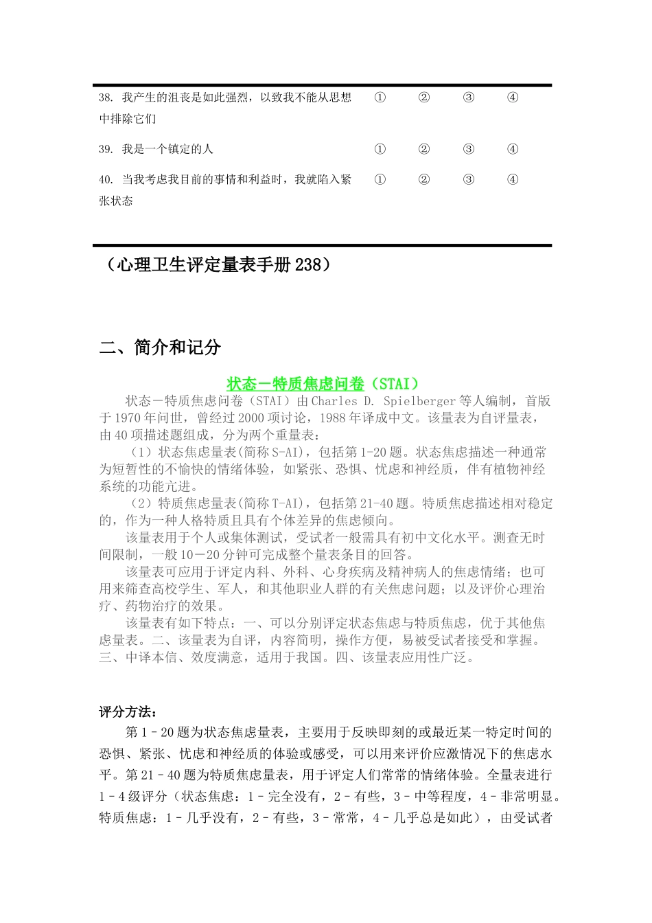 状态特质焦虑问卷STAI_第3页