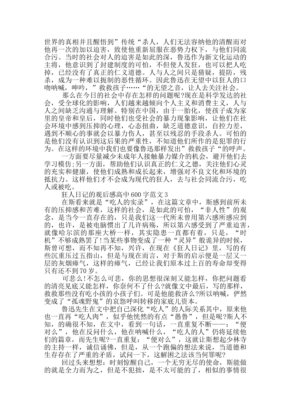 狂人日记观后感高中600字范文5篇_第2页