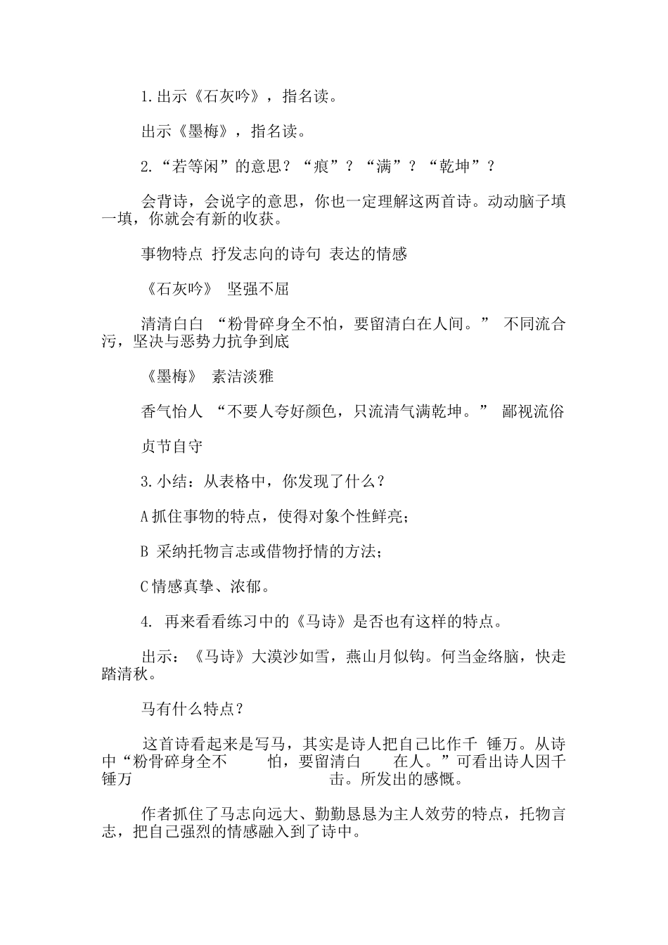 状物类课文复习_第2页