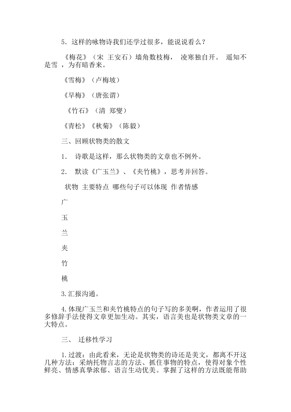 状物类课文复习_第3页