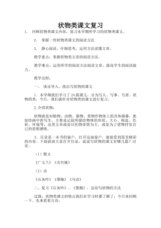 状物类课文复习