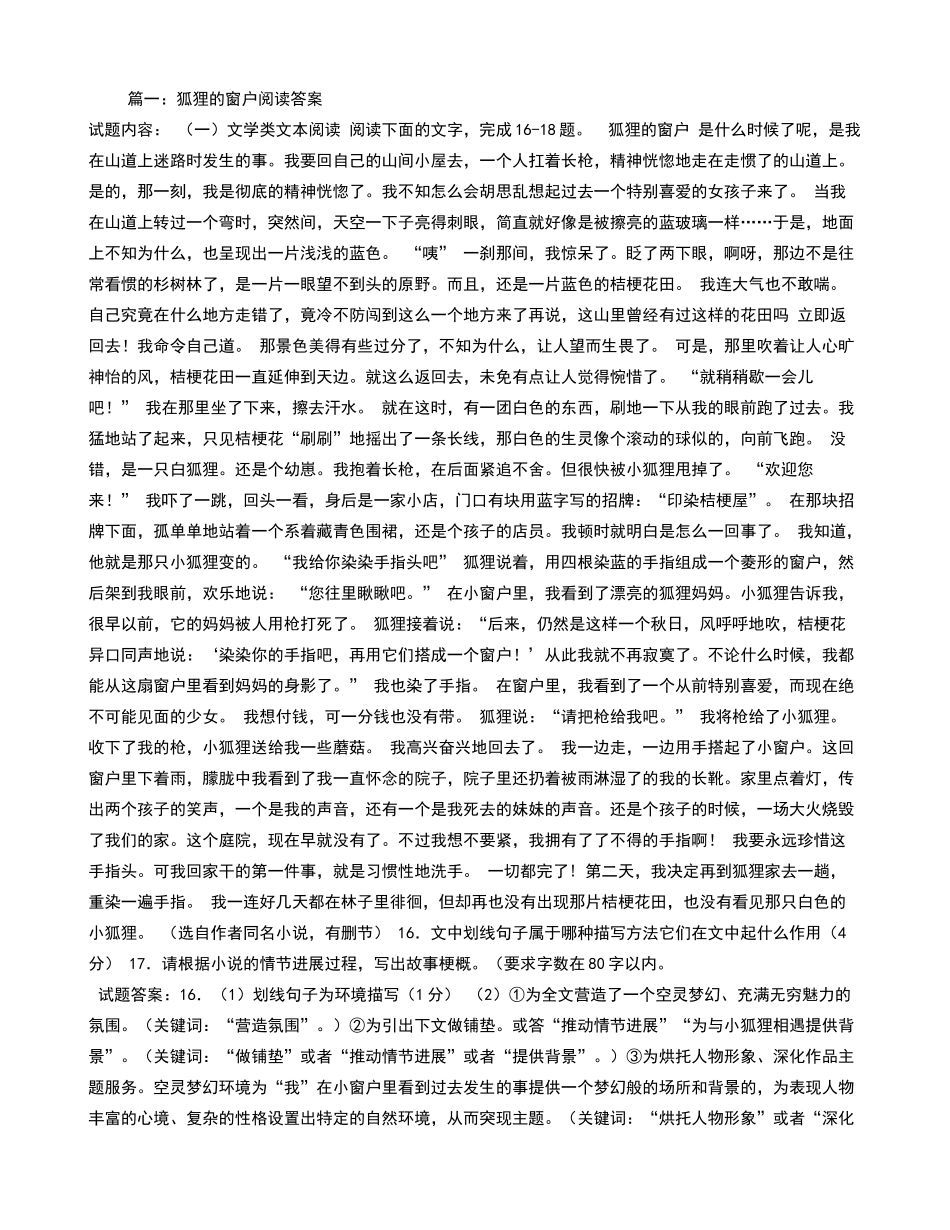 狐狸的窗户阅读答案_第1页