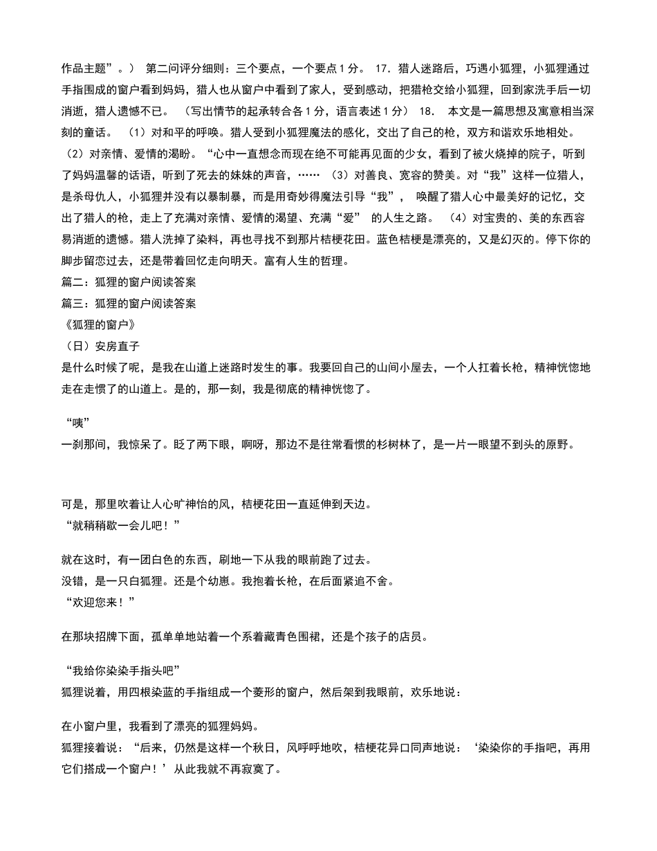 狐狸的窗户阅读答案_第2页