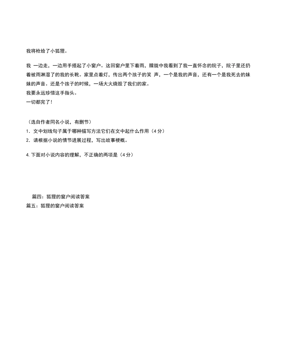 狐狸的窗户阅读答案_第3页