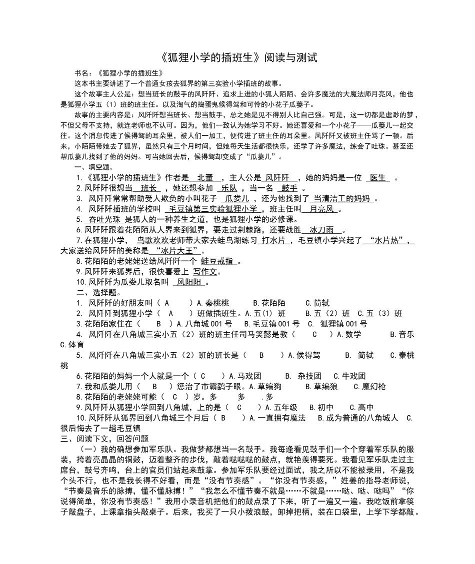 狐狸小学的插班生阅读及答案_第1页