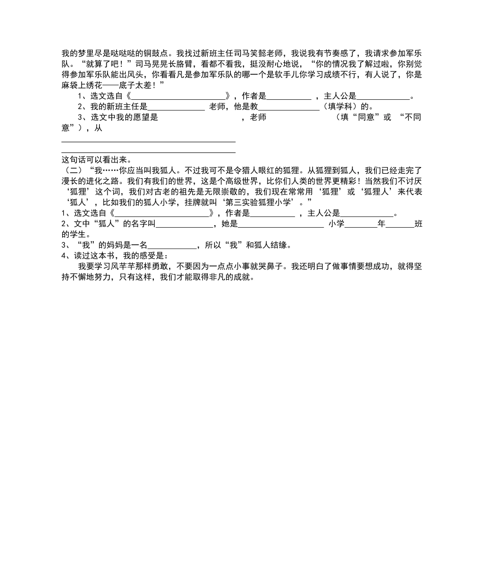 狐狸小学的插班生阅读及答案_第2页