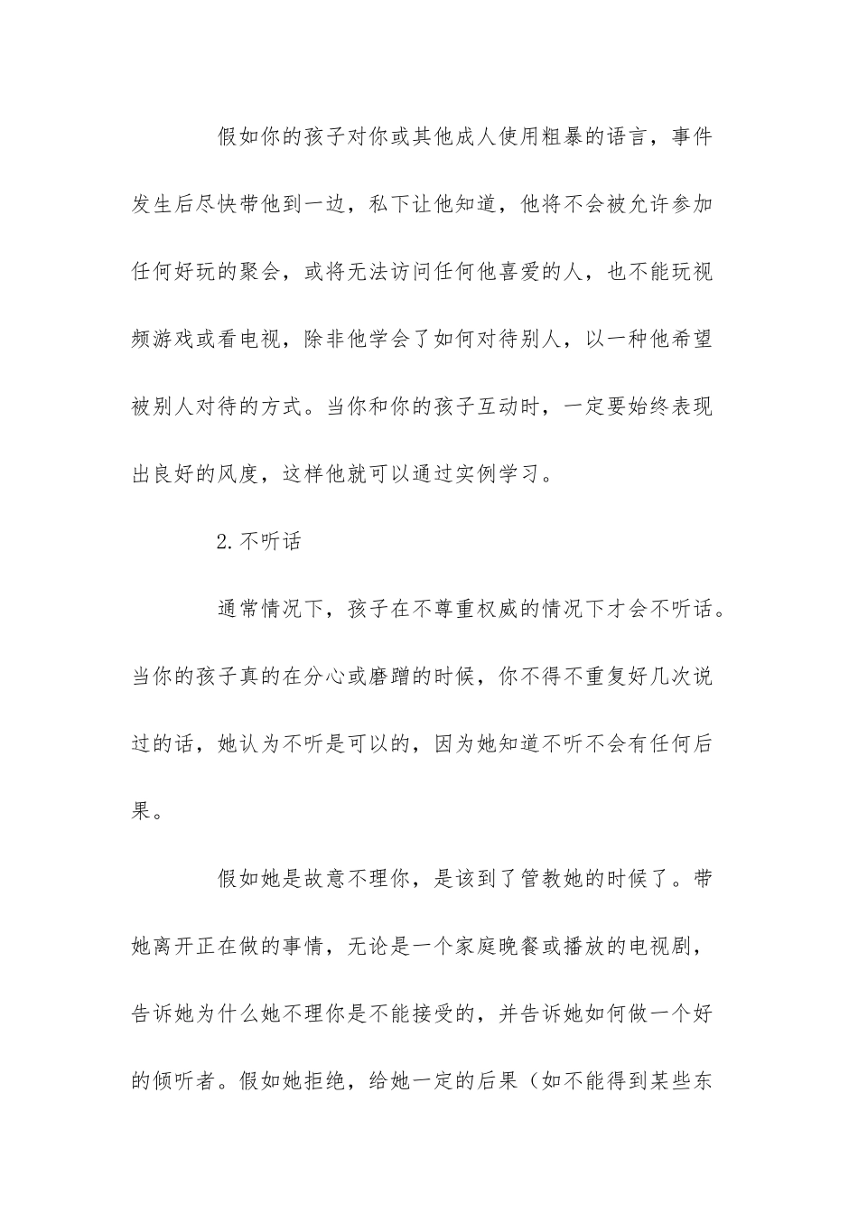 狗狗行为纠正_第2页