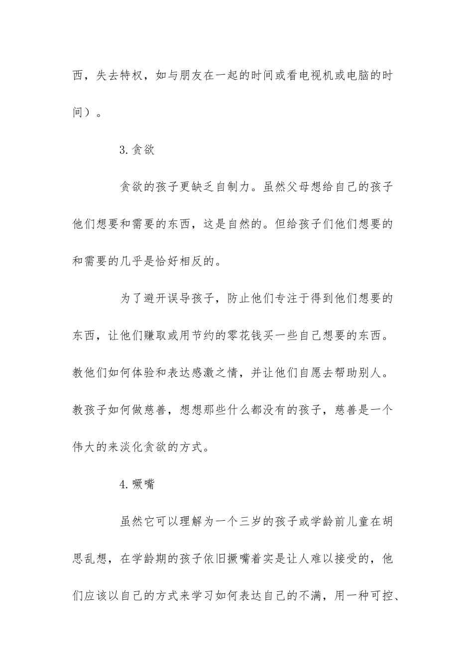 狗狗行为纠正_第3页