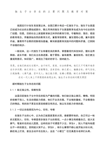 独生子女存在的问题及教育对策