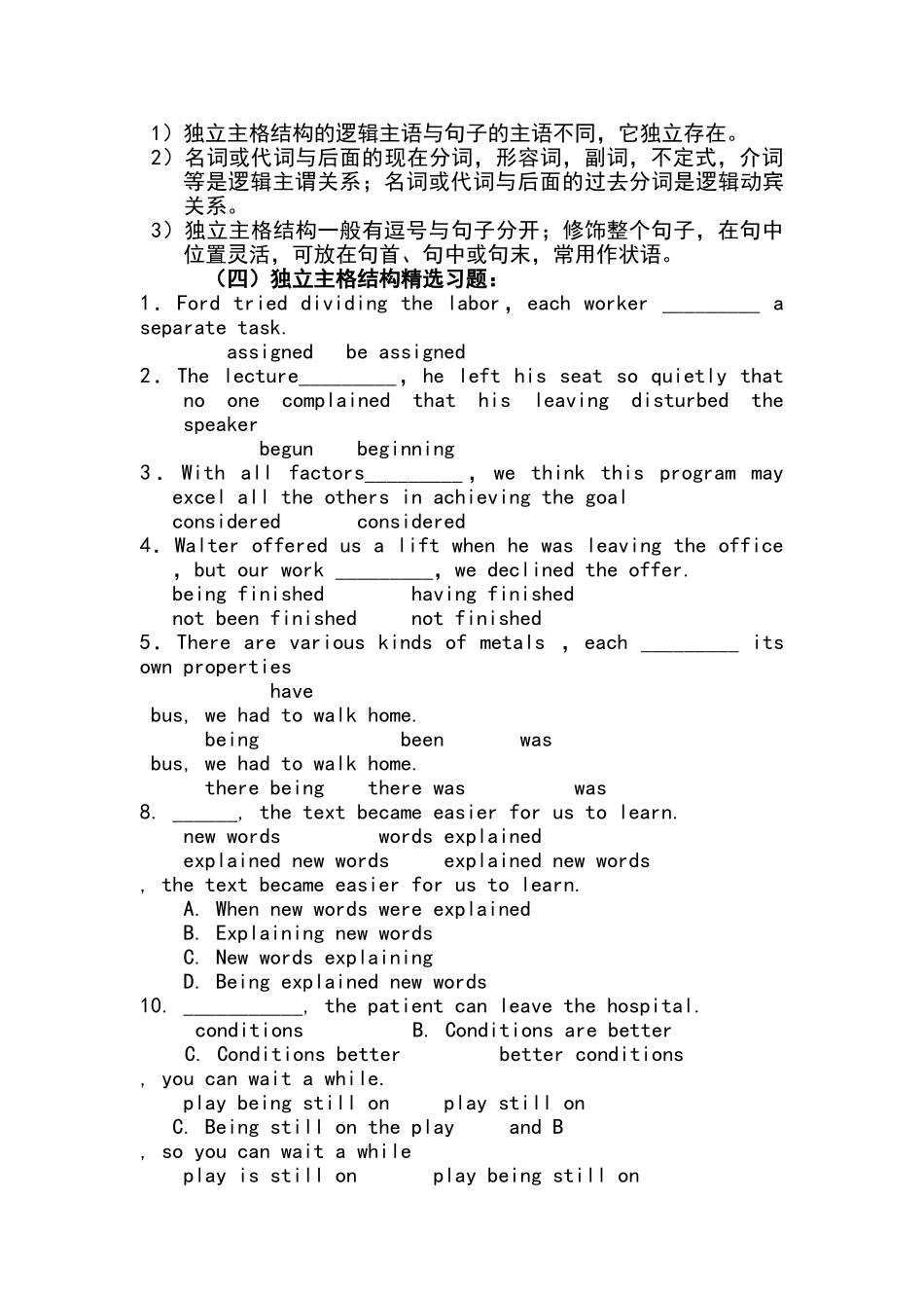 独立主格结构及精选习题_第2页