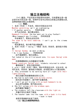 独立主格结构及精选习题