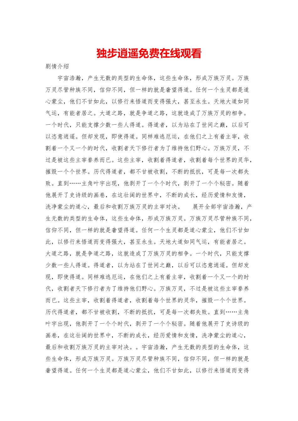 独步逍遥免费在线观看_第1页