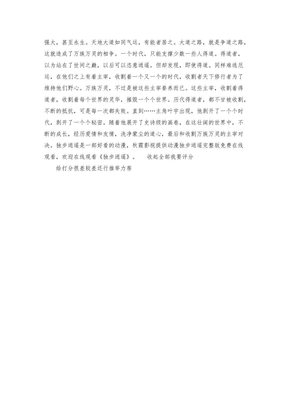 独步逍遥免费在线观看_第2页