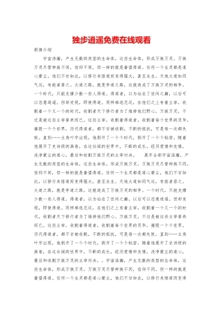 独步逍遥免费在线观看