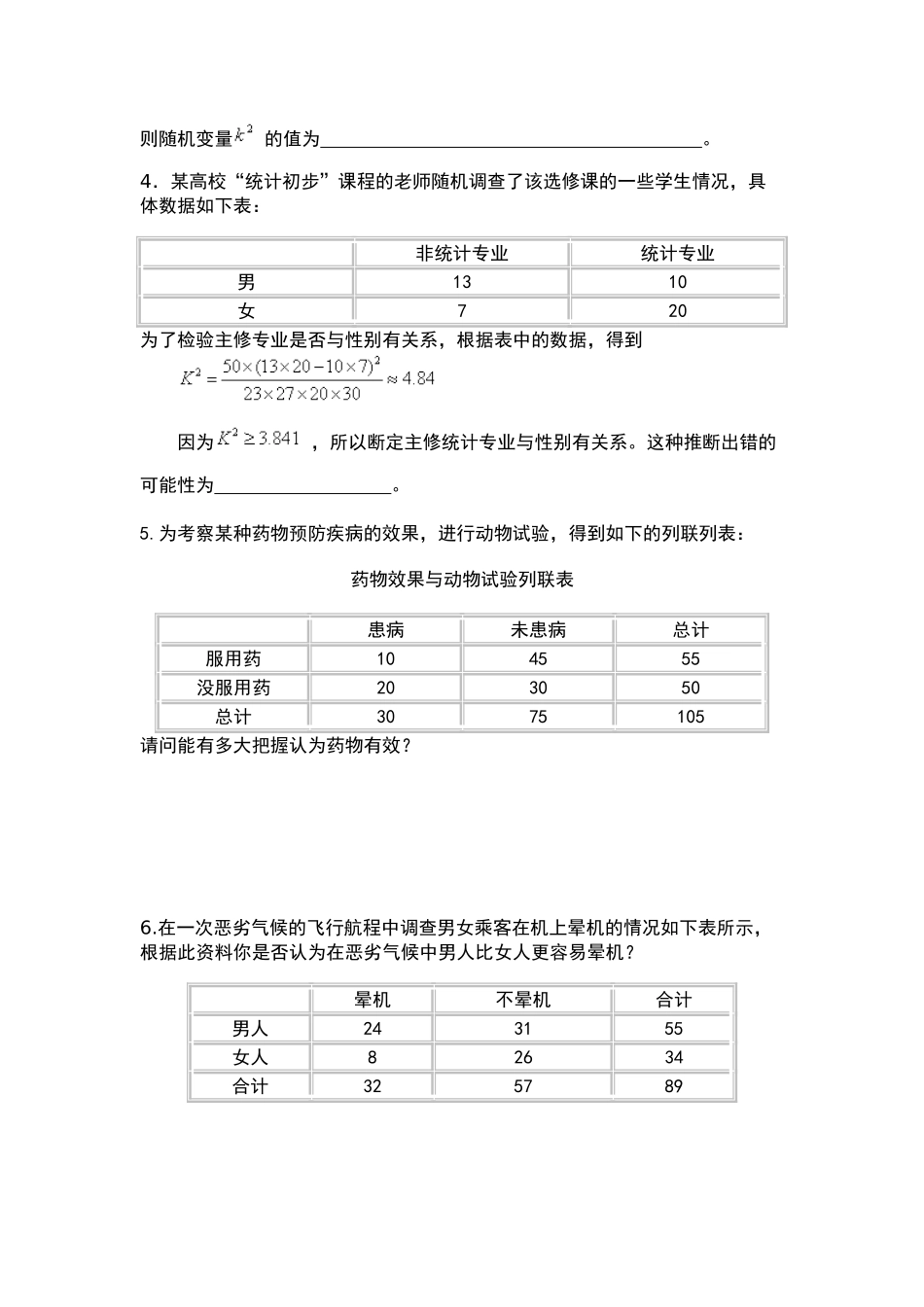 独立性检验的基本知识点及习题_第3页