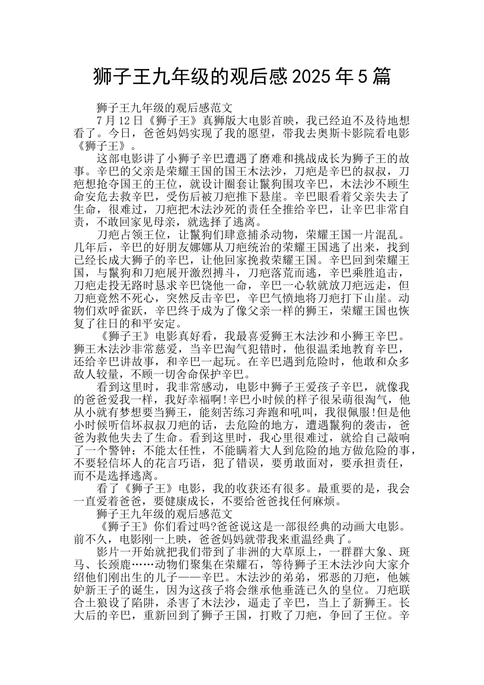 狮子王九年级的观后感2025年5篇_第1页