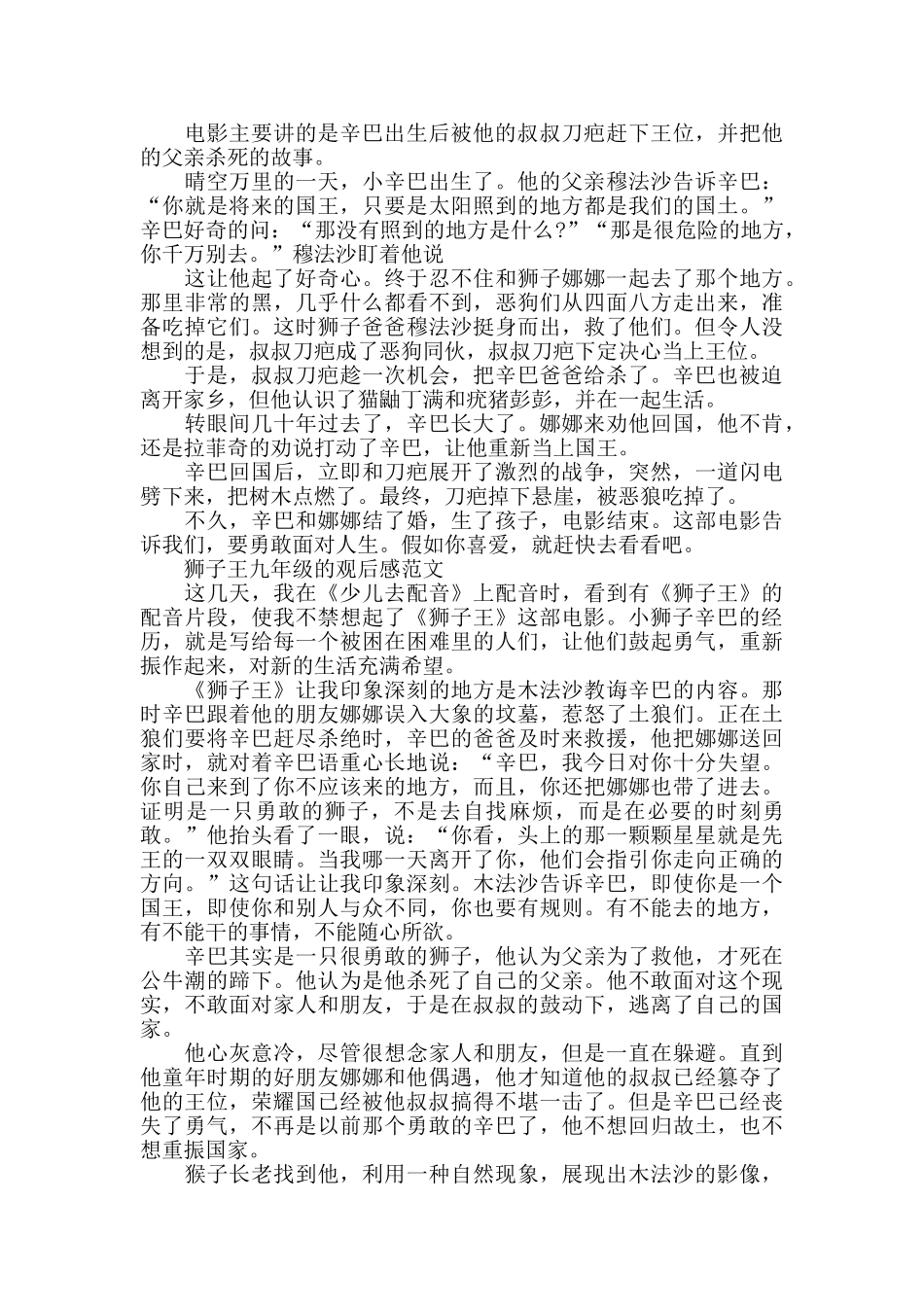 狮子王九年级的观后感2025年5篇_第3页