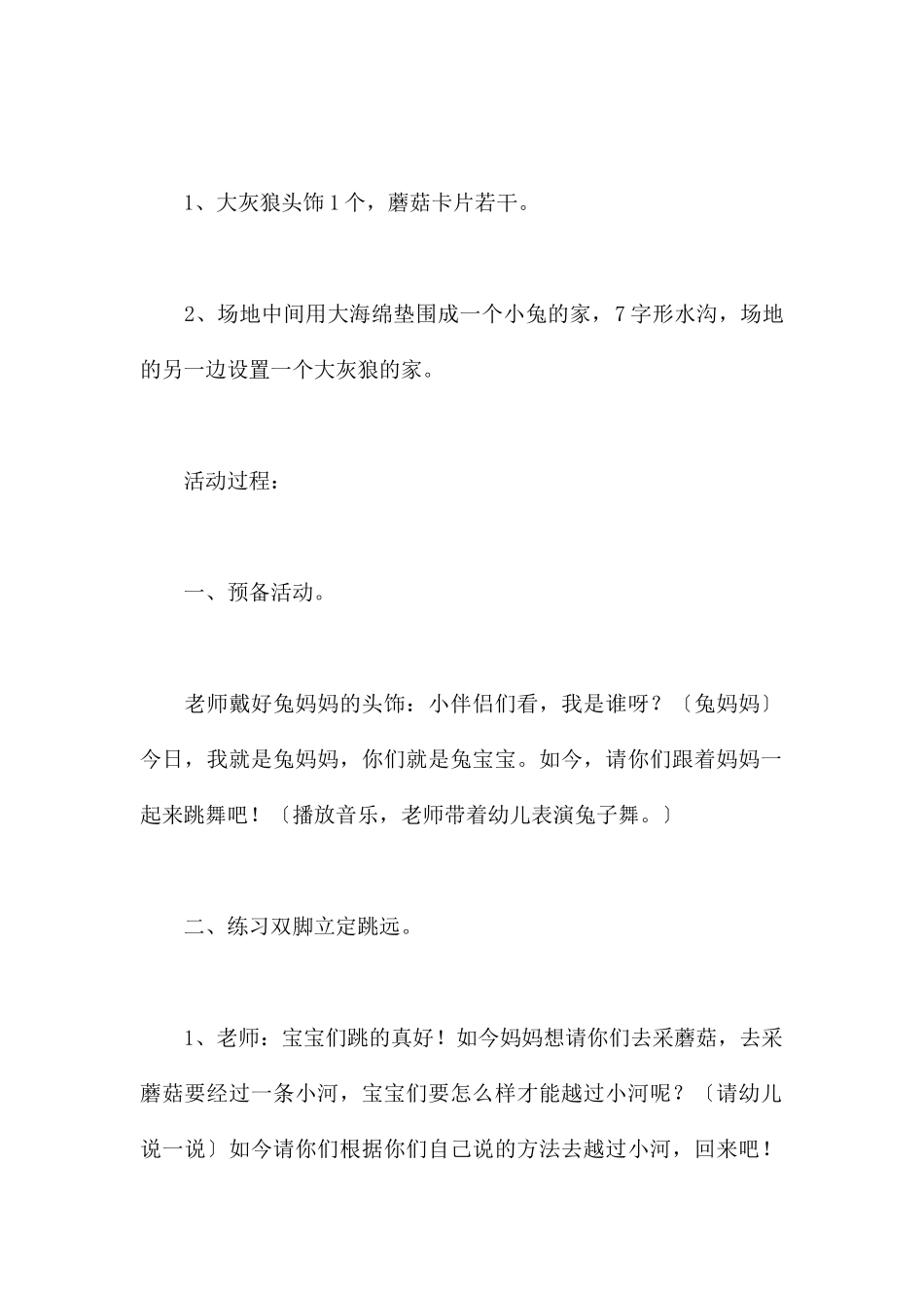 狼和小羊-幼儿园中班体育教案_第2页