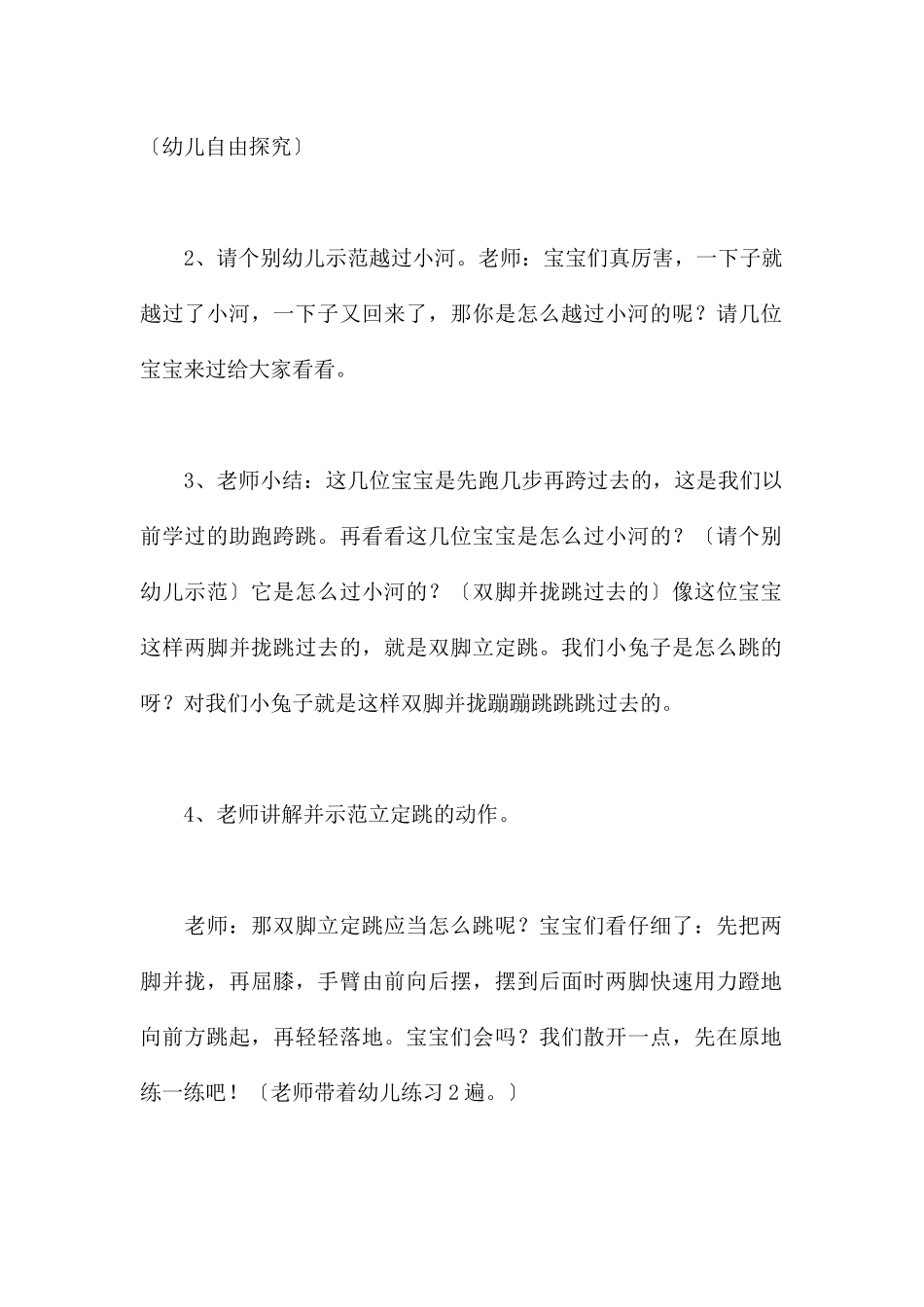 狼和小羊-幼儿园中班体育教案_第3页