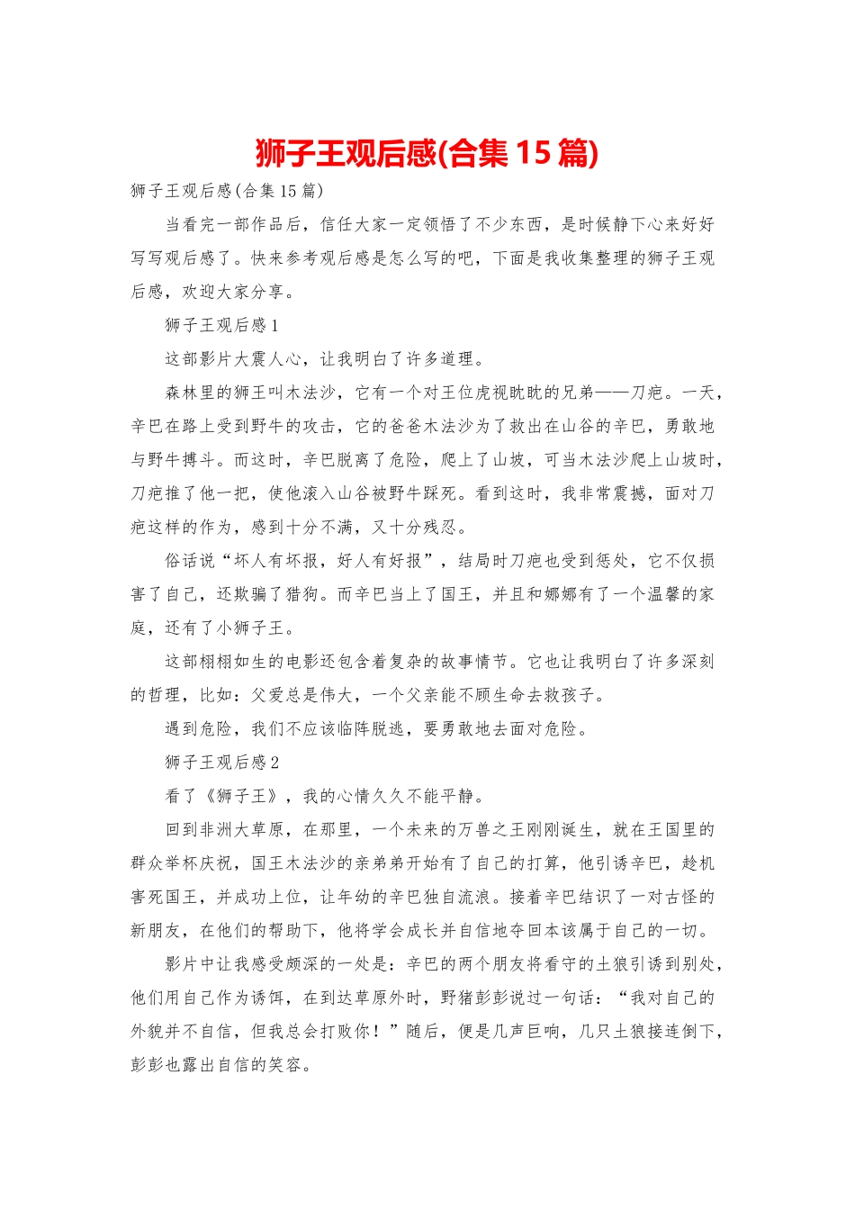 狮子王观后感_第1页