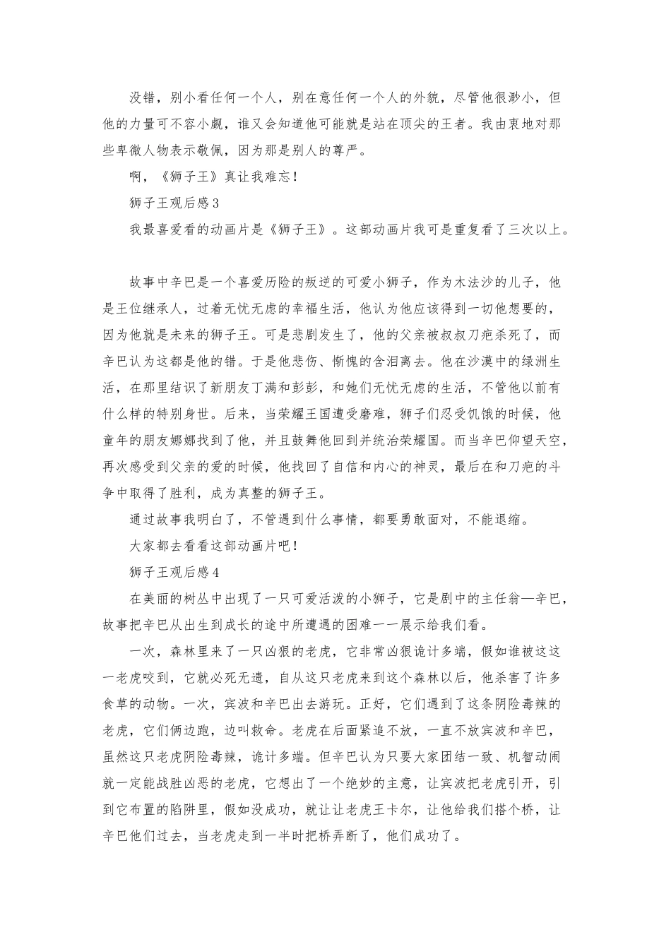 狮子王观后感_第2页