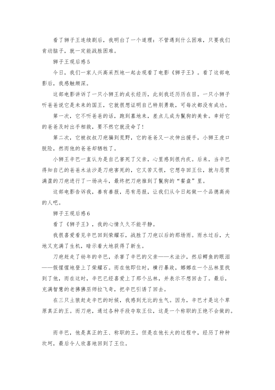 狮子王观后感_第3页