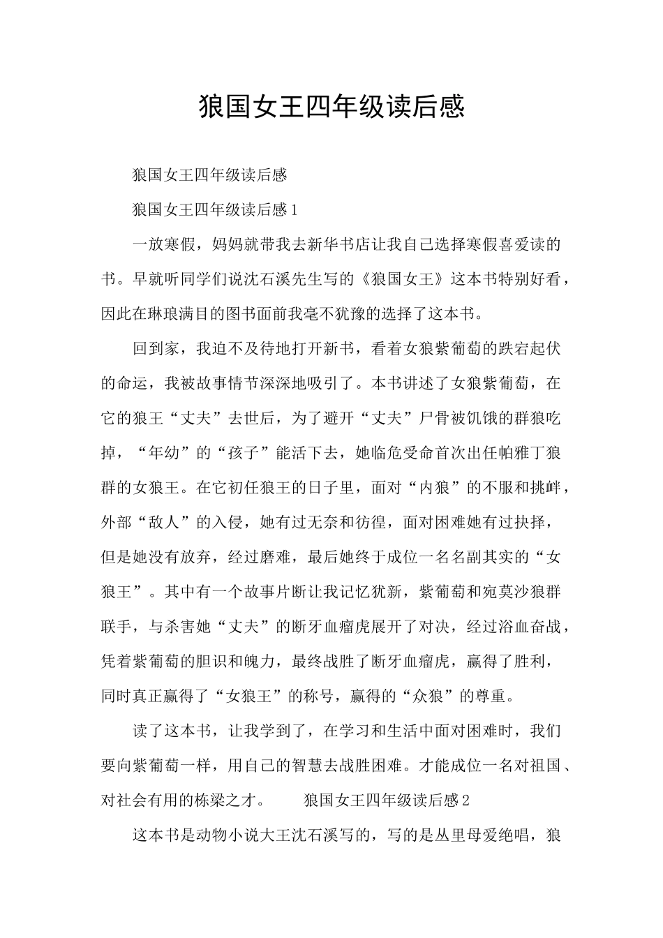 狼国女王四年级读后感_第1页