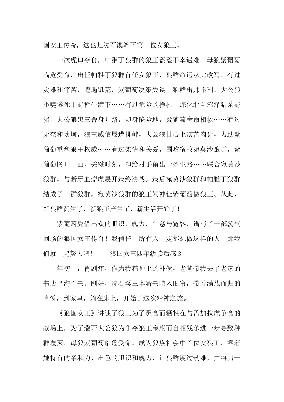 狼国女王四年级读后感_第2页