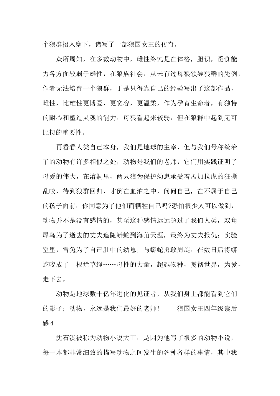 狼国女王四年级读后感_第3页