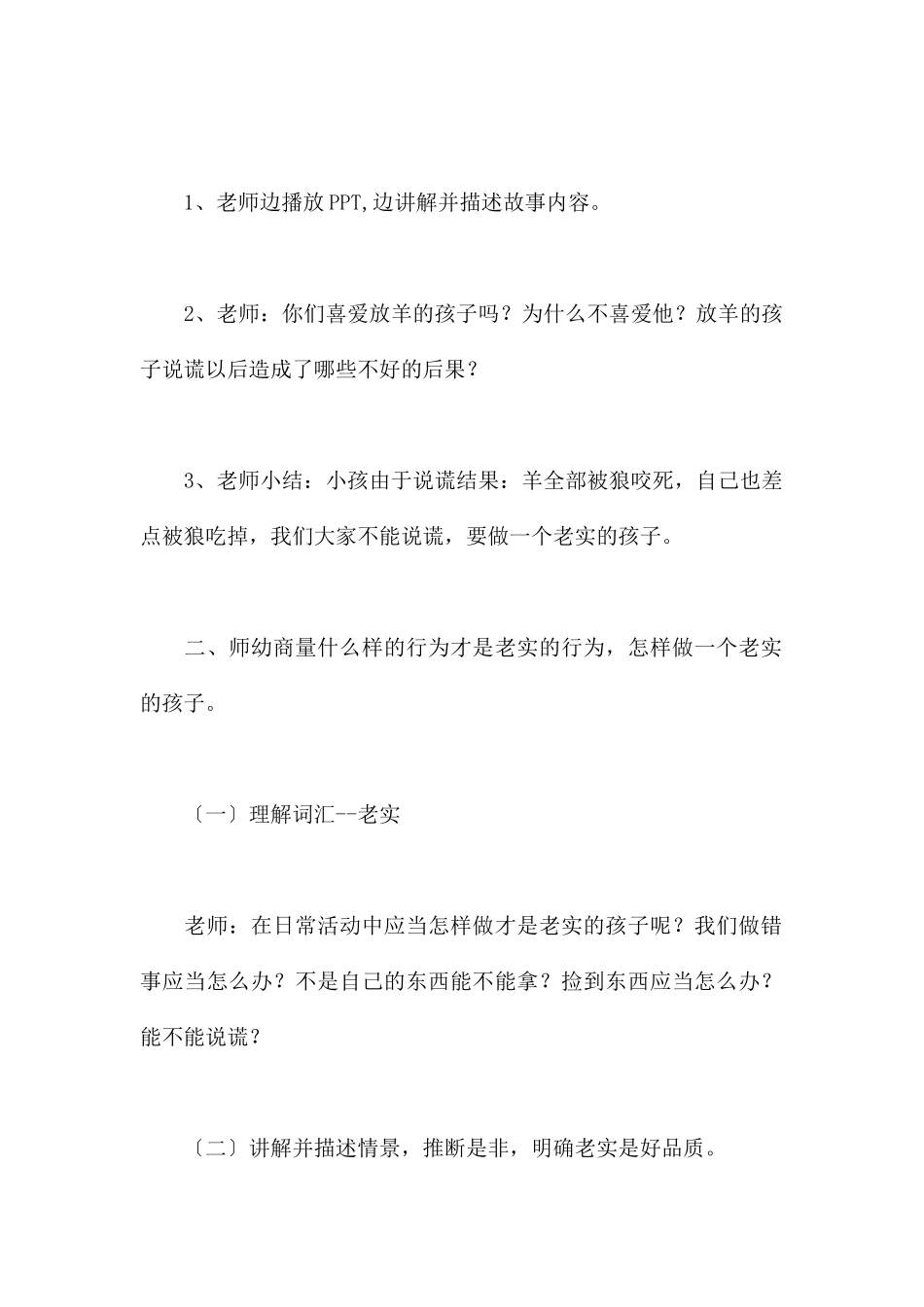 狼来了-幼儿园小班社会教案_第2页