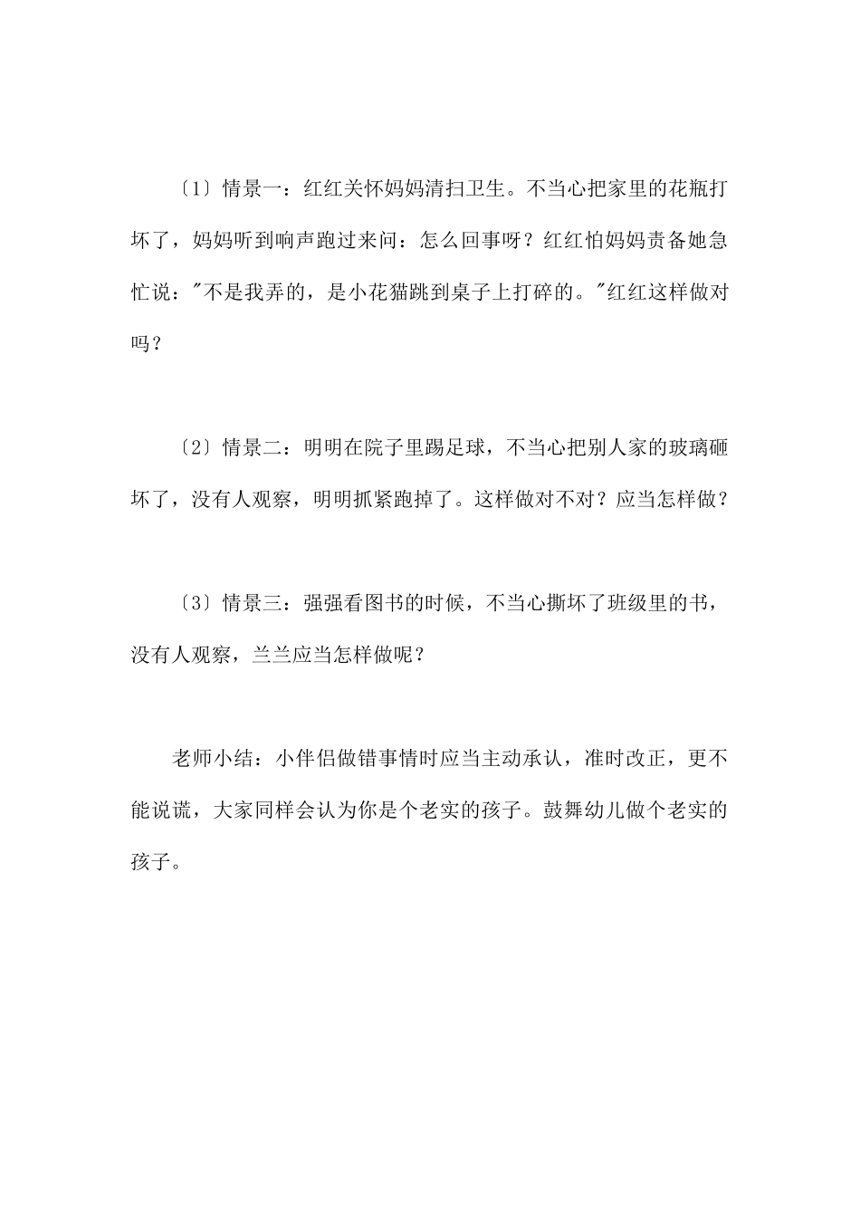 狼来了-幼儿园小班社会教案_第3页