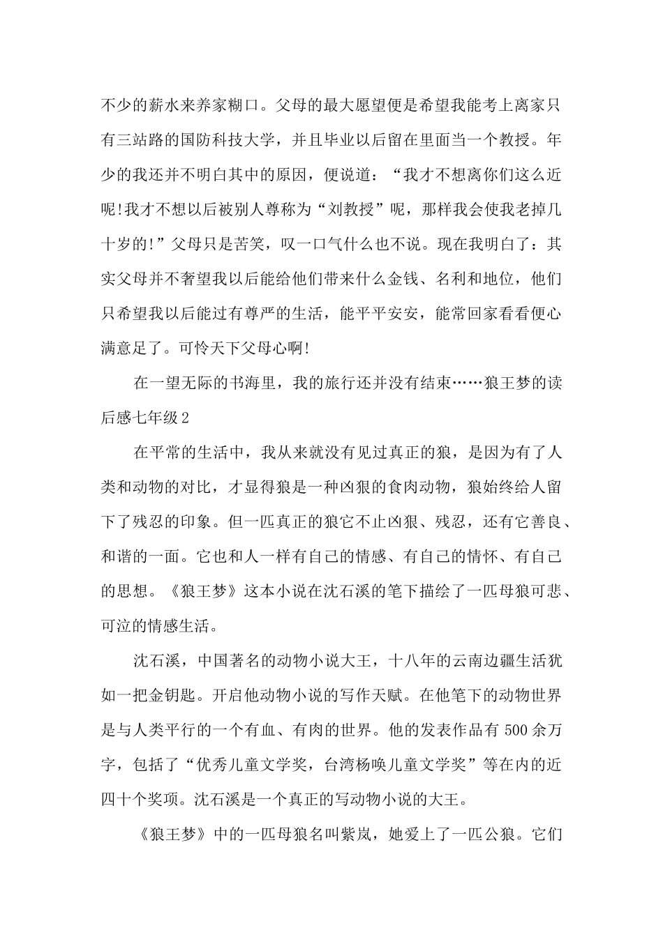 狼王梦的读后感七年级_第2页