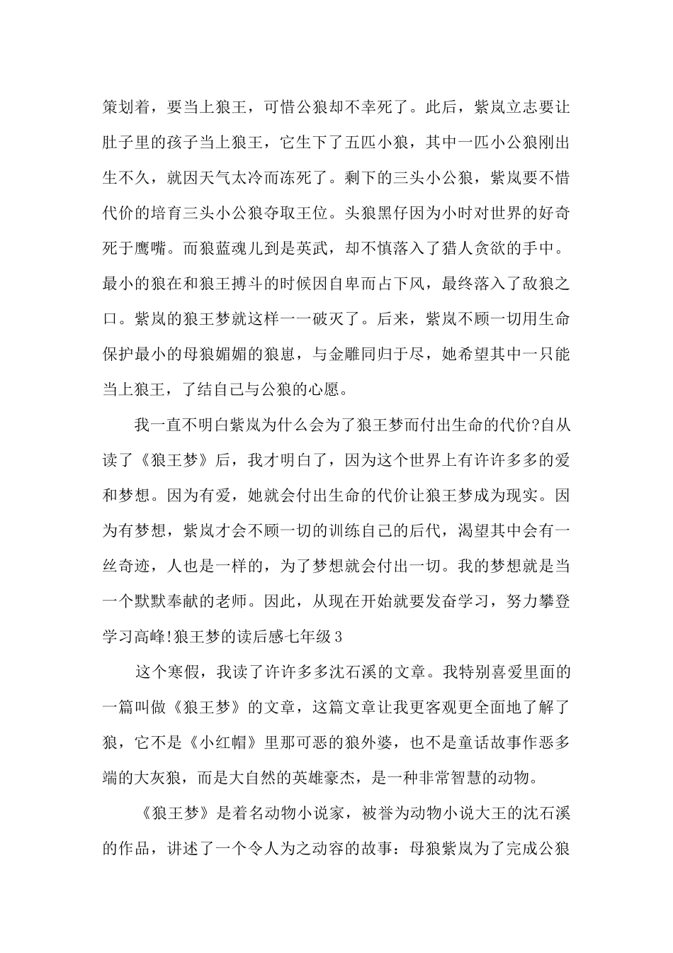 狼王梦的读后感七年级_第3页