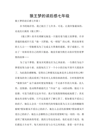 狼王梦的读后感七年级