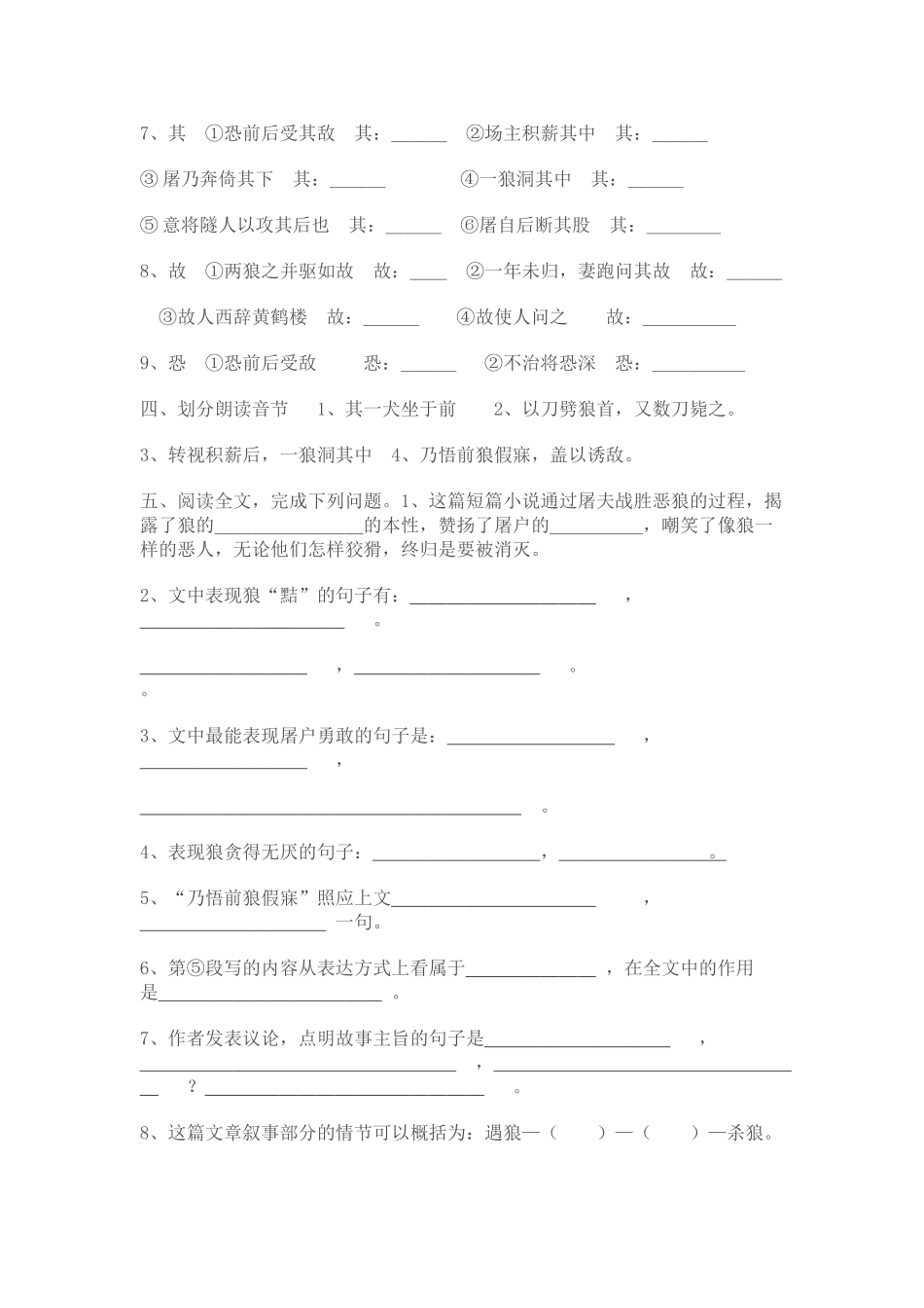 狼练习测试题及答案_第2页