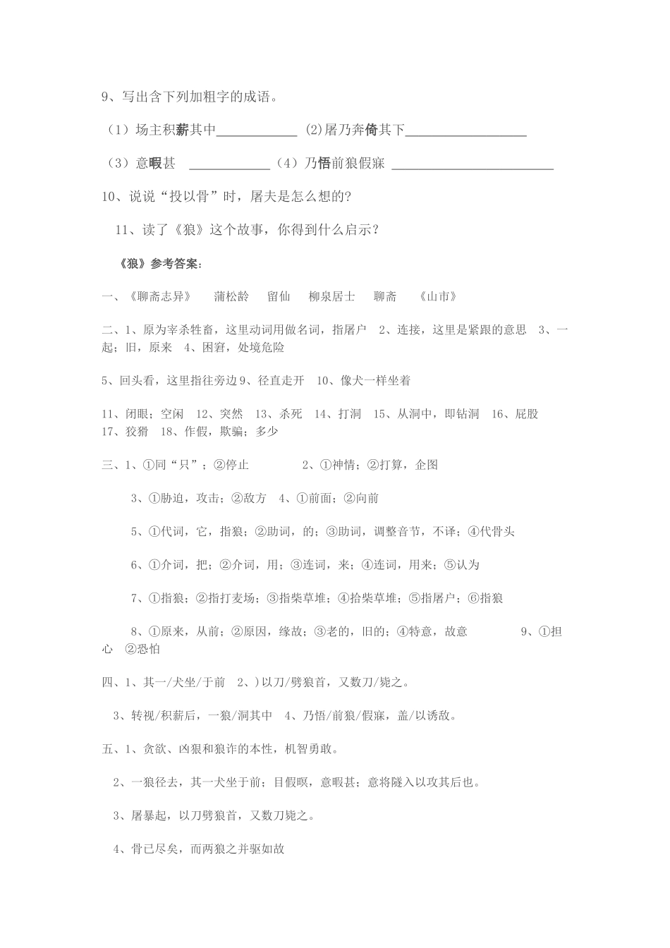 狼练习测试题及答案_第3页