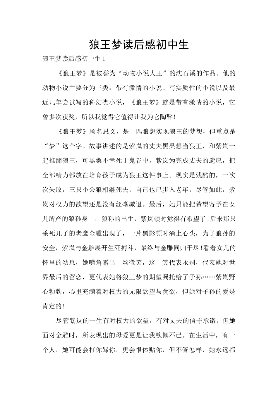 狼王梦读后感初中生_第1页