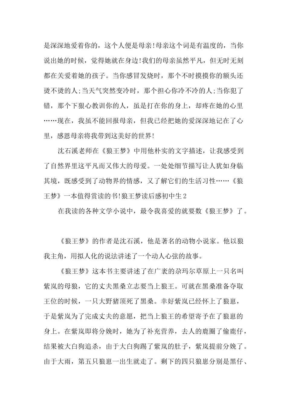 狼王梦读后感初中生_第2页