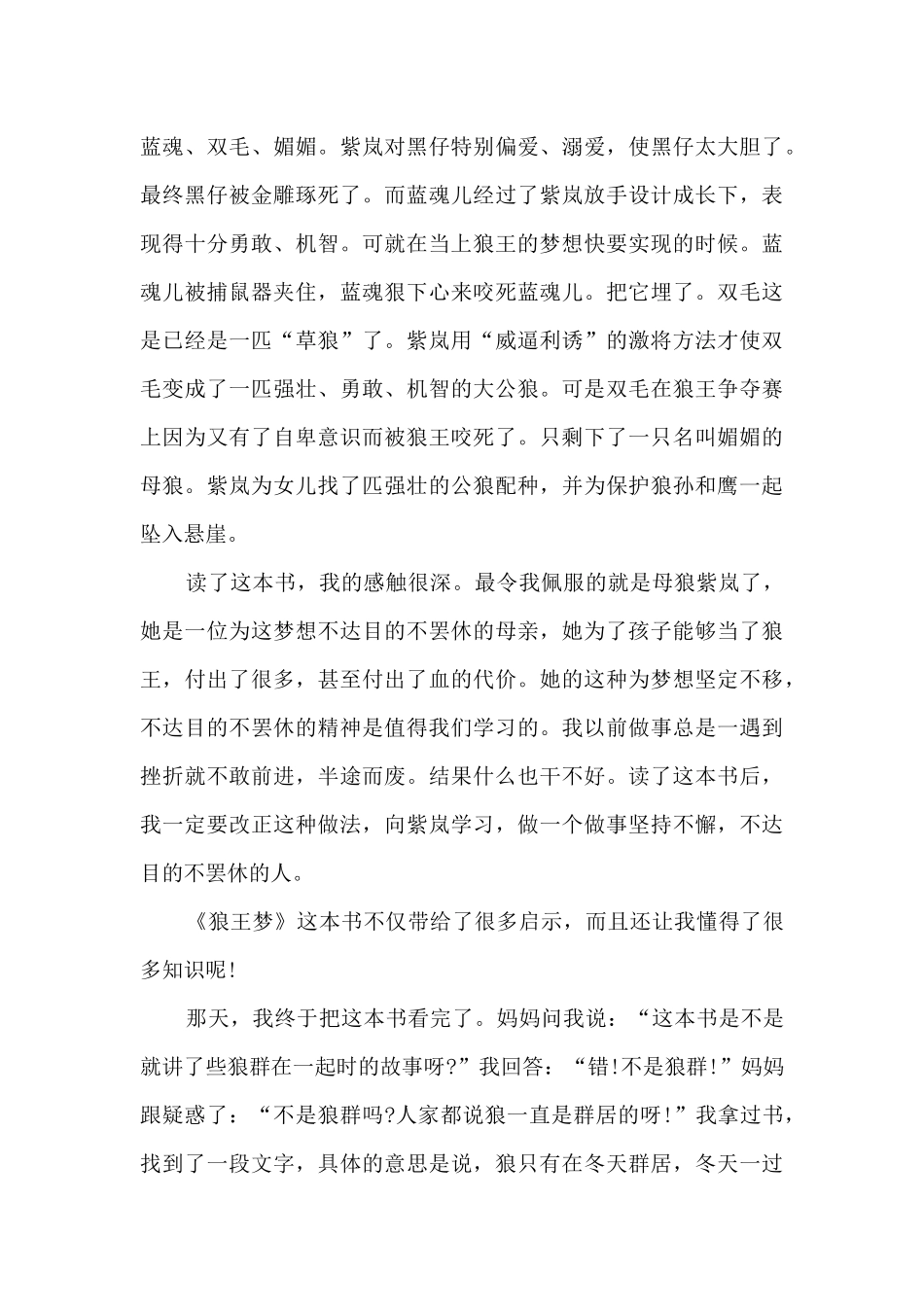 狼王梦读后感初中生_第3页