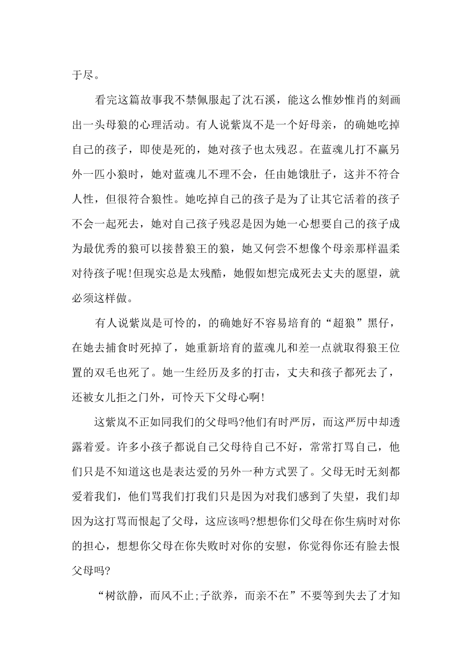 狼王梦读书笔记初中生_第3页